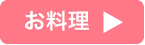 まぐろ食堂まりん 大須店のメニューページへリンクしています。