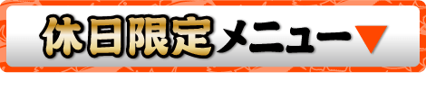まぐろ食堂まりん 大須店！土曜限定ランチメニューのご案内です。