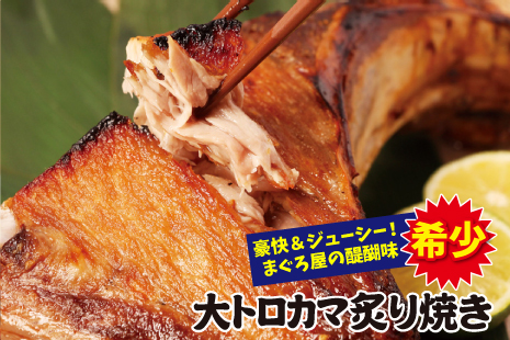 まぐろ食堂まりん 大須店！豪快＆ジューシーな希少部位!!!まぐろ屋の醍醐味『極上本鮪の大トロカマ炙り焼き』